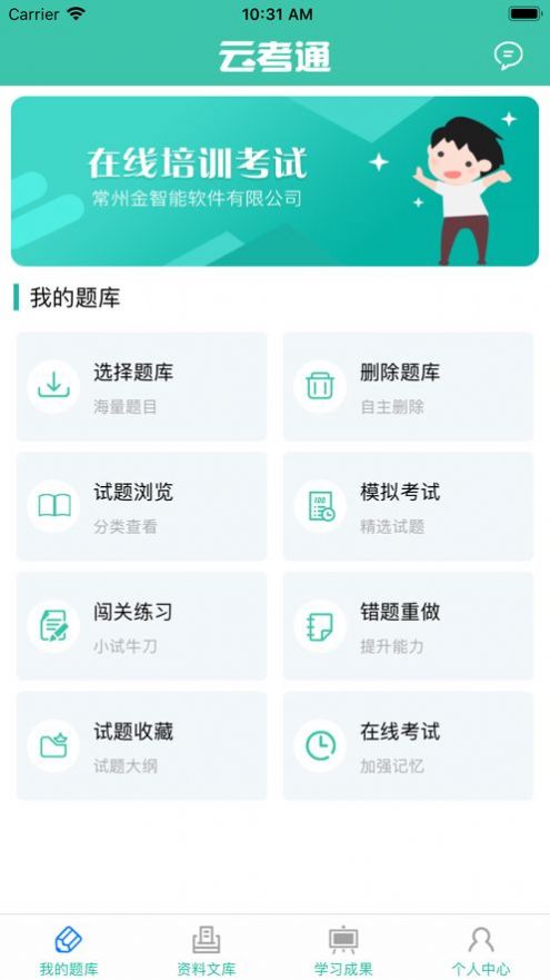 云考通手机版  v2.9.32图2