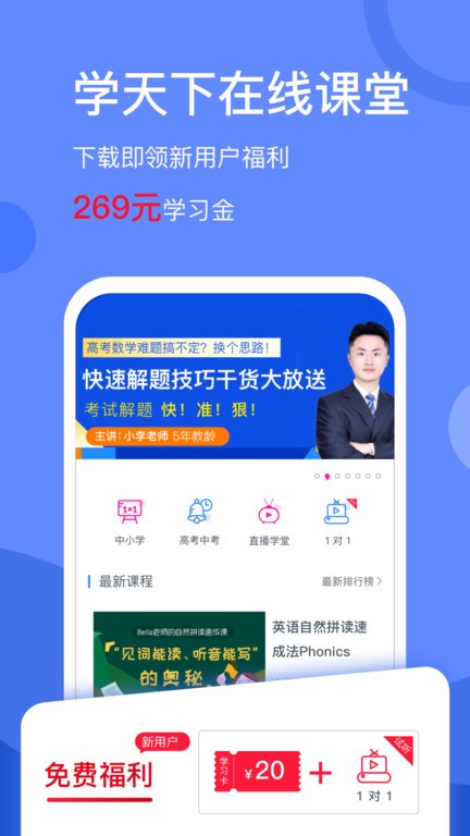 学天下  v1.9.8图1