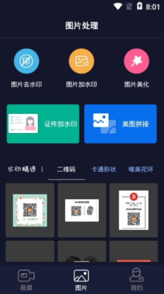 秒去水印软件免费下载安装  v2.5.8图2