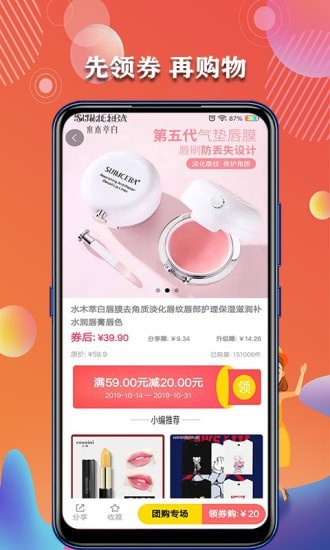 集福购手机版  v1.5.2图2