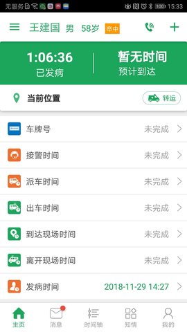 卒中急救地图  v3.9.9.5图2