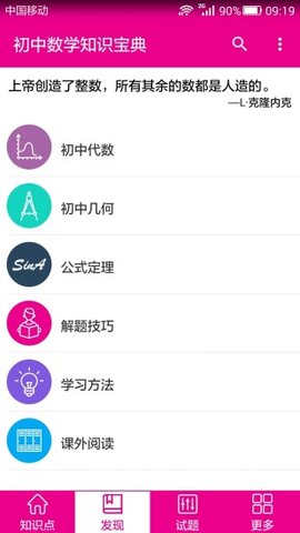初中数学知识宝典  v2.1图1