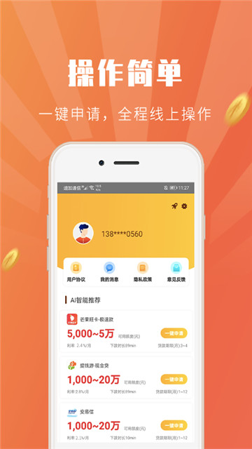 快易借款  v2.0图1