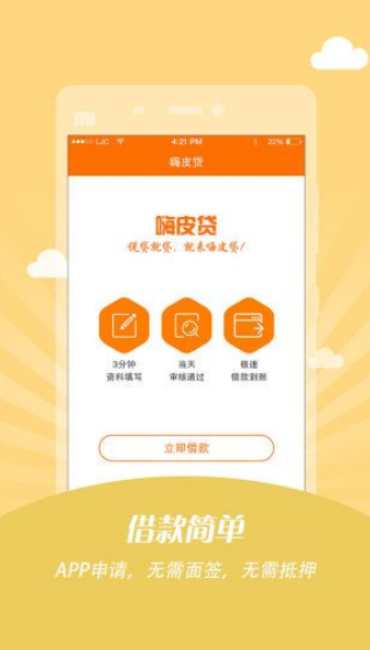 嗨皮贷app  v1.0.3图3