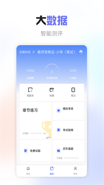 教师资格考试宝典  v38.0图2