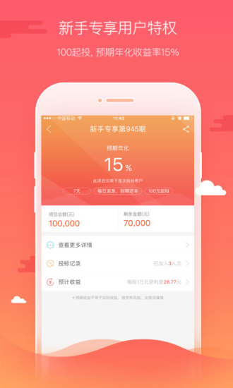 好贷宝2024  v3.2图3