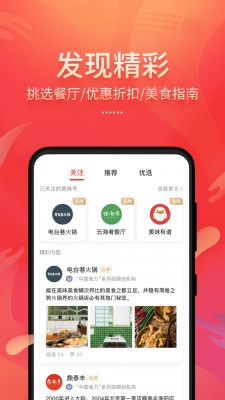 美味不用等2023  v6.3.1图1