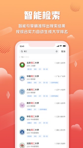 网易高考智愿  v1.0.0图3