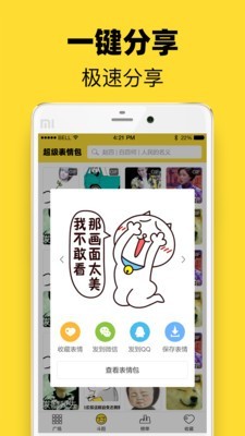 超级表情包下载安装手机版  v7.6.2图3