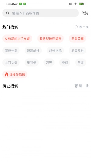 肥猫免费阅读小说最新版  v3.7.0图2