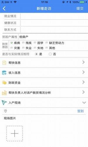 苏州阳光扶贫  v1.1.0图2