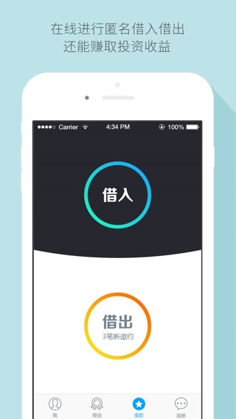 关系借贷app