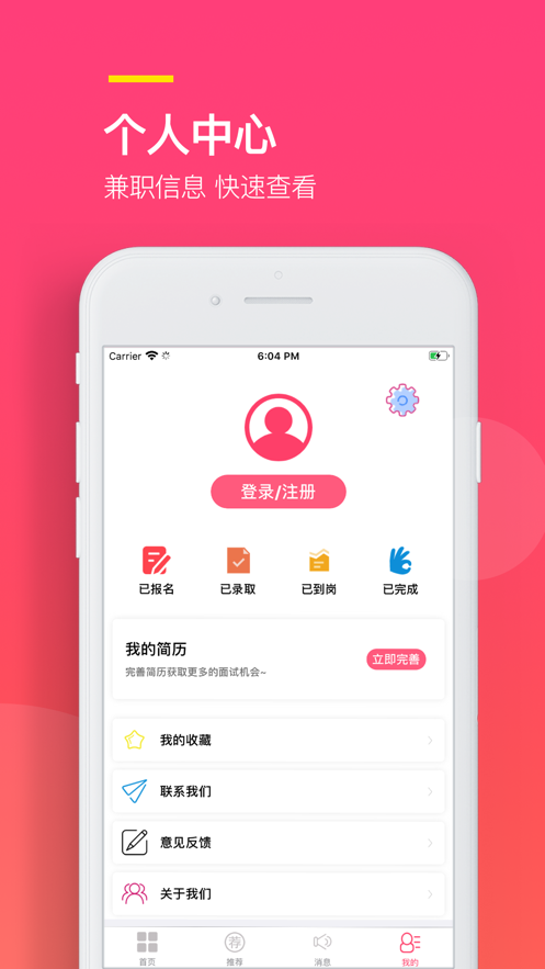 易聘兼职app下载安装最新版  v1.0.0图3