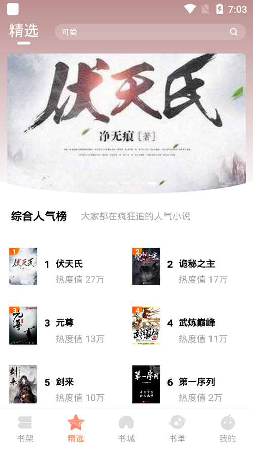 默默小说免费版