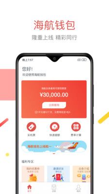 航旅分期app  v1.2.3图3