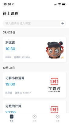 学霸君教师端  v5.4.2图1