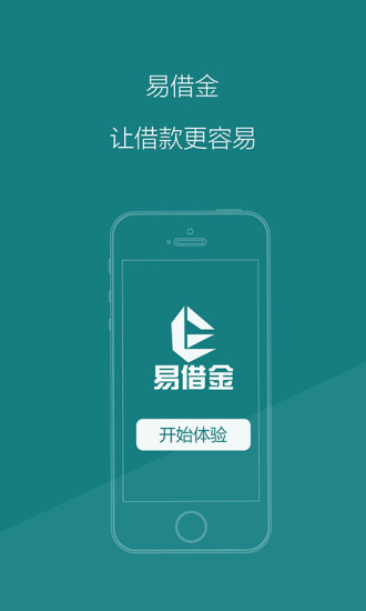 易借金贷款app下载官网  v1.0.1图3