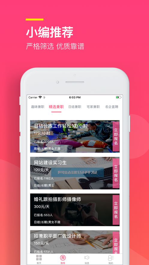 易聘兼职app下载安装最新版  v1.0.0图1