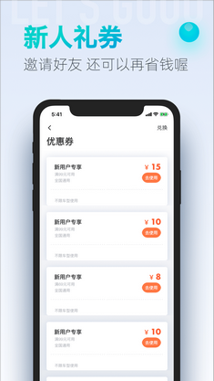 大众出行  v6.0.2图2