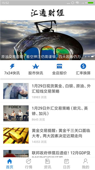 汇通财经app下载安装最新版本  v5.0.2图2