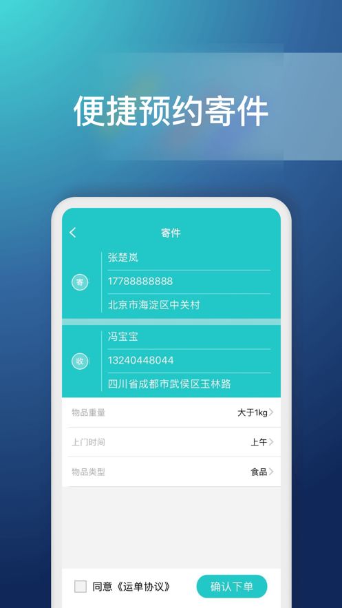 钱咖快递  v1.0.0图3