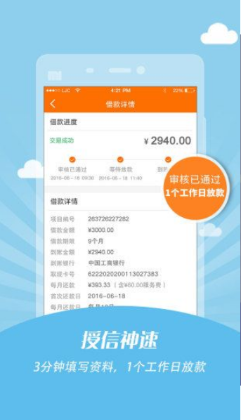 嗨皮贷app