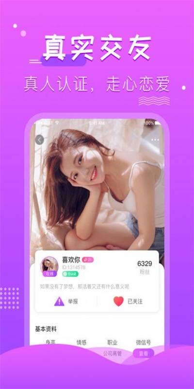 蔷薇手机版  v1.0.1图3
