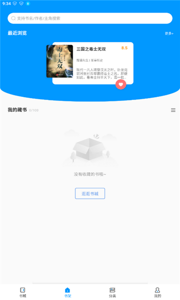 好阅小说APPiOS  v1.1.2图1