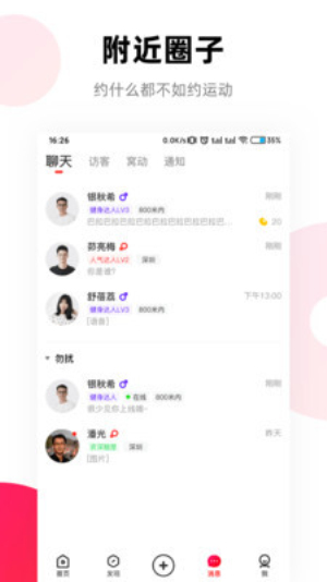 窝运动  v1.0.0图1