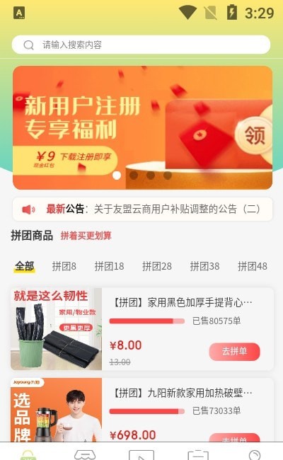 友盟云商平台官网下载app  v1.0.9图2