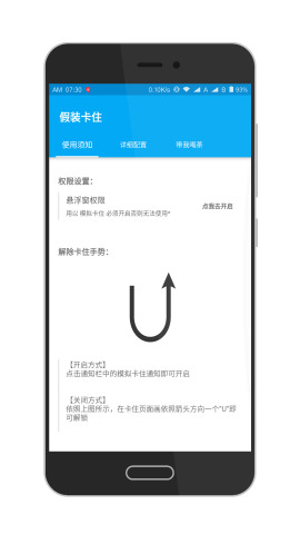 假装卡住  v1.0图1