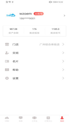 114翼店  v2.3.9图3