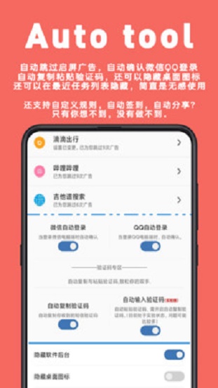 Auto tool  v1.5.9图1