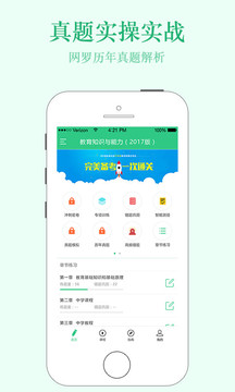 才士网校教师  v1.0.3图2