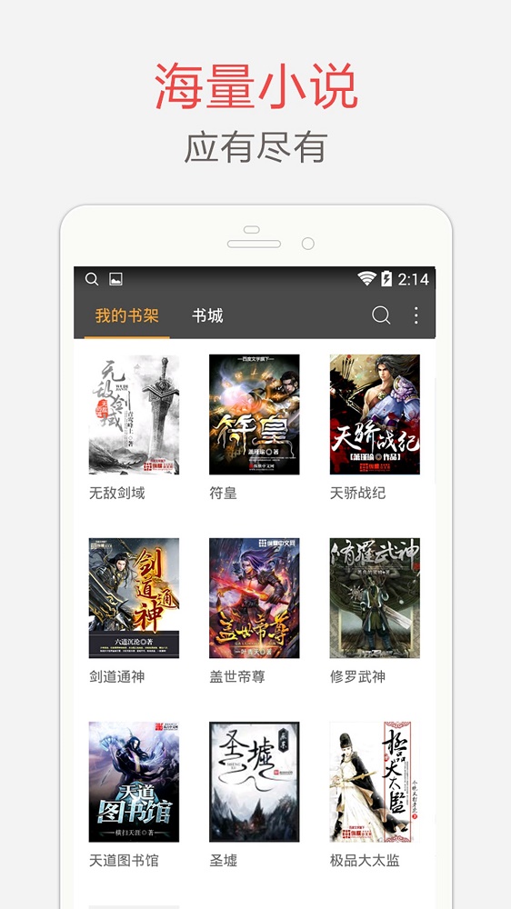 海纳小说阅读器语音插件下载安装