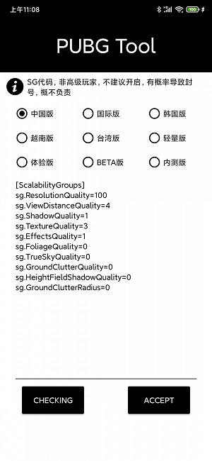 pubgtool画质修改器下载