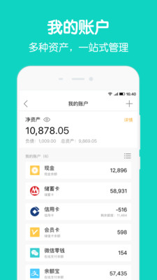 圈子账本app下载官网苹果版安装  v4.8.7图1