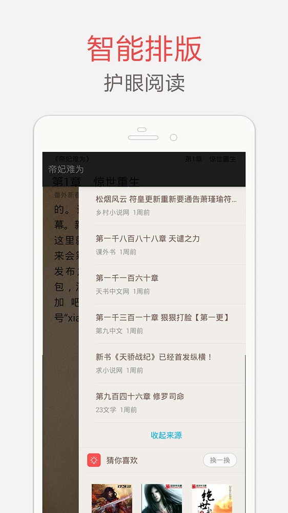 海纳小说阅读器语音插件下载安装  v7.3.5图1