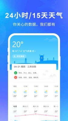 精准天气预报  v2.2.4图1