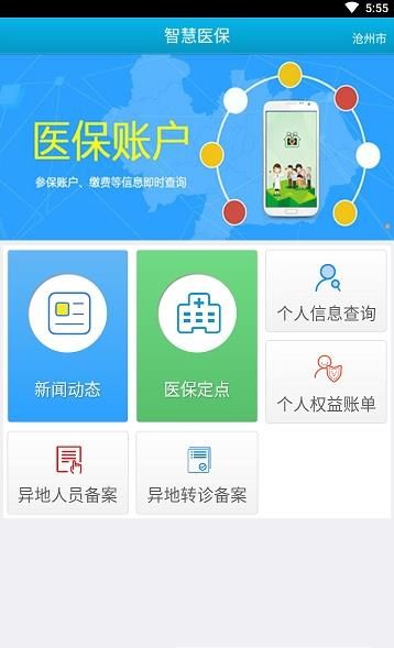 沧州智慧医保  v1.0图2