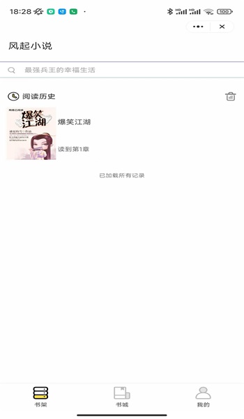 风起小说手机版  v1.0图3