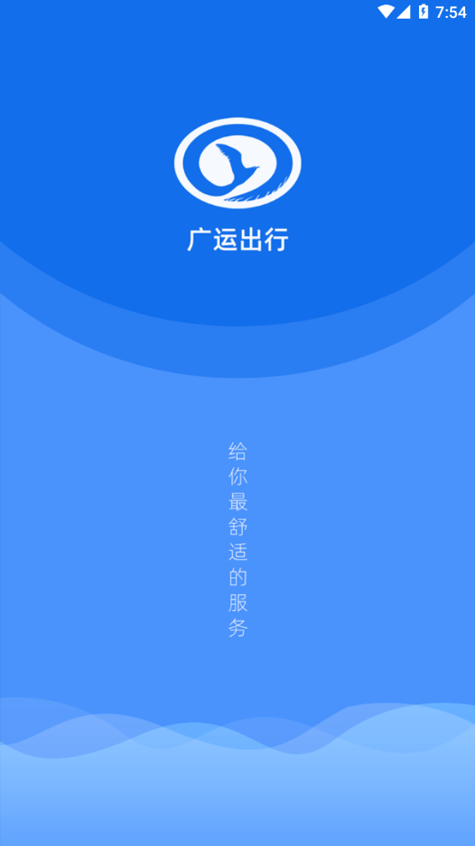 广运出行  v1.0图1