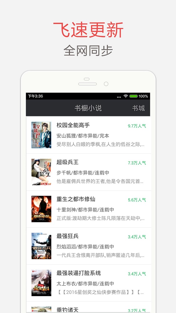 海纳小说阅读器语音插件下载安装  v7.3.5图2