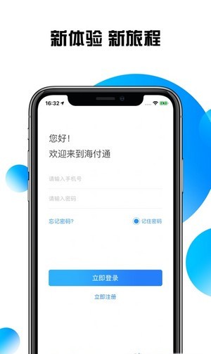 海付通最新版