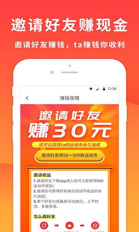 跑步赚  v1.4.8图3