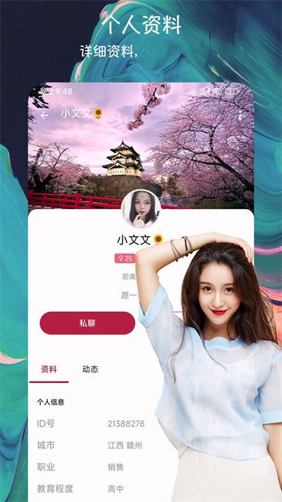 派缘交友最新版  v1.0.1图3