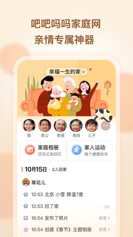 吧吧吗吗家庭网  v1.0图1