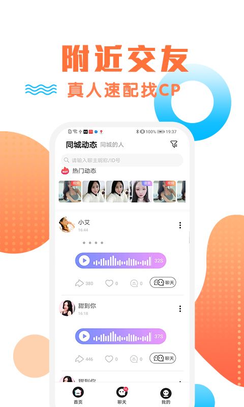 橙约社交  v1.0.1图2