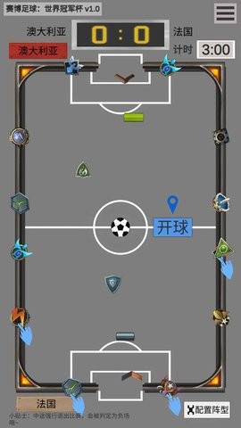 赛博足球世界冠军杯  v1.0图2