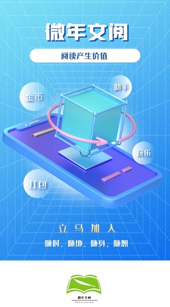 微年文阅安卓版  v1.0.1图2